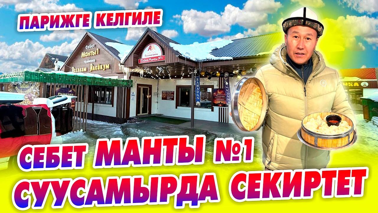 Пай-Паай! СЕБЕТ МАНТЫ №1даамы тым эле ТАҢДАЙДА калат ~ Шопурларга БЕКЕР тамак.