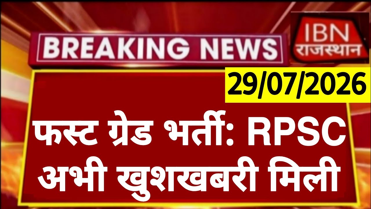RPSC 1st Grade 2026 | Rajasthan Public Service Commission | School Lecturer | RPSC REET RSSB
