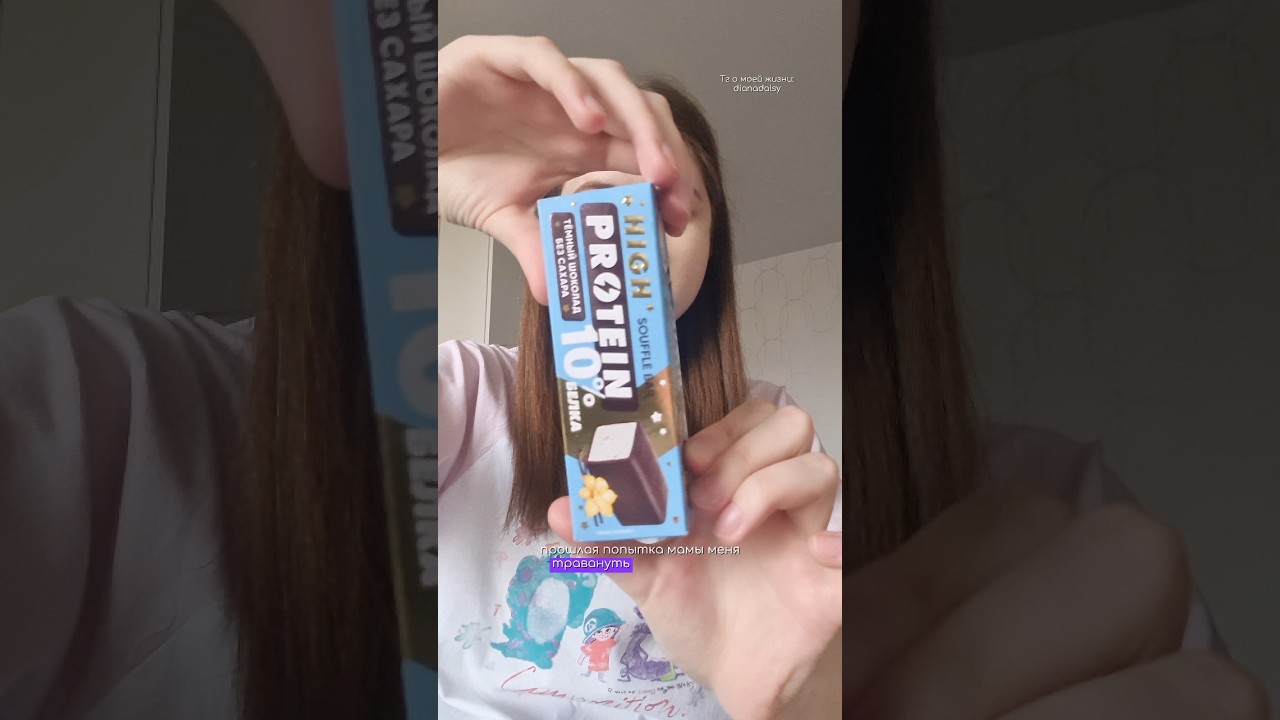 Пробовали от этого производителя что-то? Тг о моей жизни: dianadalsy #еда #пробуюеду #обзореды