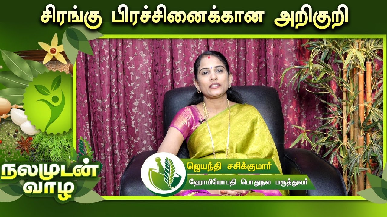 தோல் சம்மந்தப்பட்ட பிரச்சினை | மருத்துவர் ஜெயந்தி சசிக்குமார் | Skin Problem | Scabies Treatment