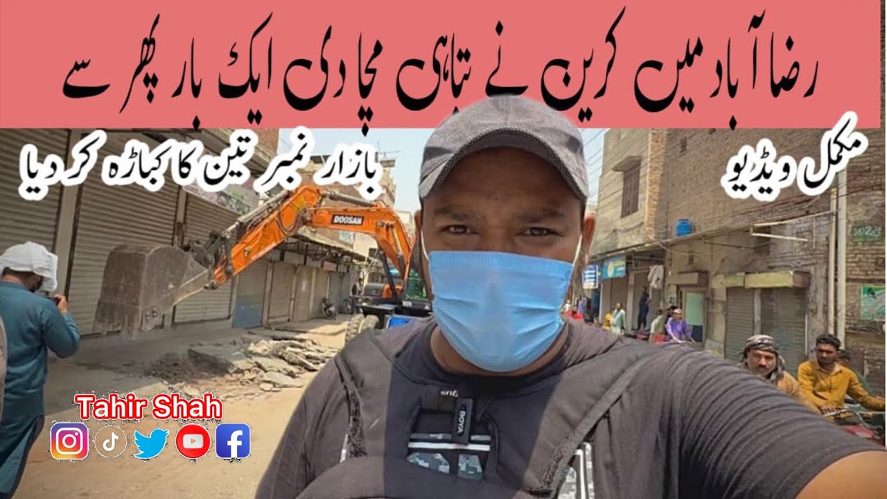 Anti encroachment operation Again Started in Raza Abad - Crane Entered in Street | Faisalabad