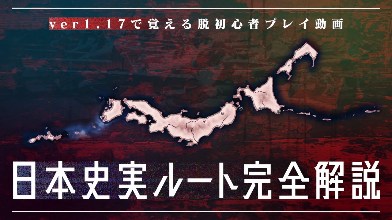【HoI4】日本史実プレイ完全解説｜初級者向けチュートリアル（内政〜日中戦争・対連合国）【ゆっくり実況】