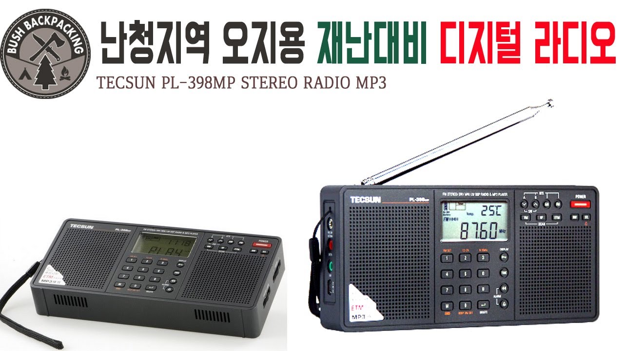 텍슨 DSP 단파 FM AM 라디오 TECSUN PL-398M FM AM STEREO RADIO MP3 PLAYER