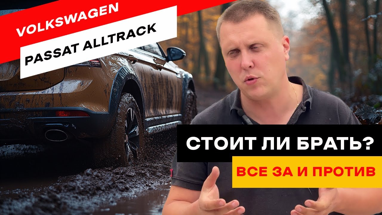 Volkswagen Passat Alltrack vs Skoda Superb Scout - Что лучше?