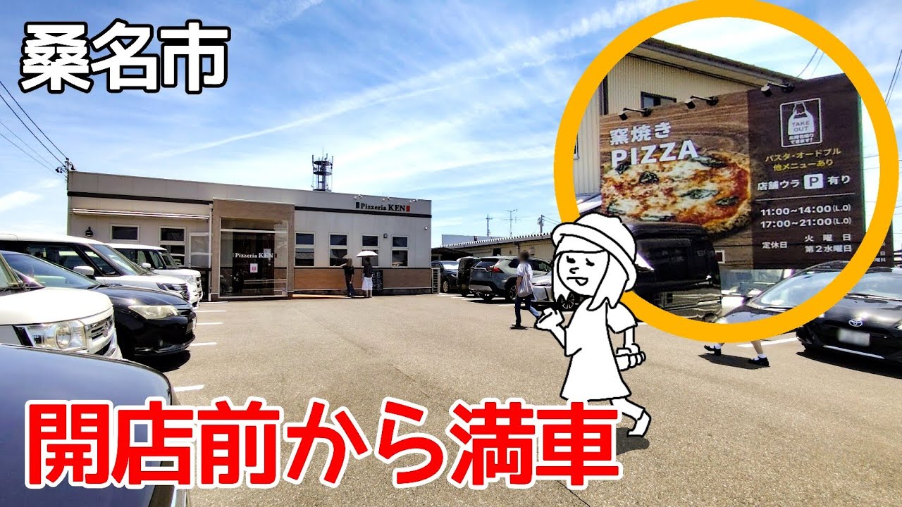 【三重県桑名市/PizzeriaKEN】本場イタリアの薪窯で焼く本格ピザが楽しめる人気店