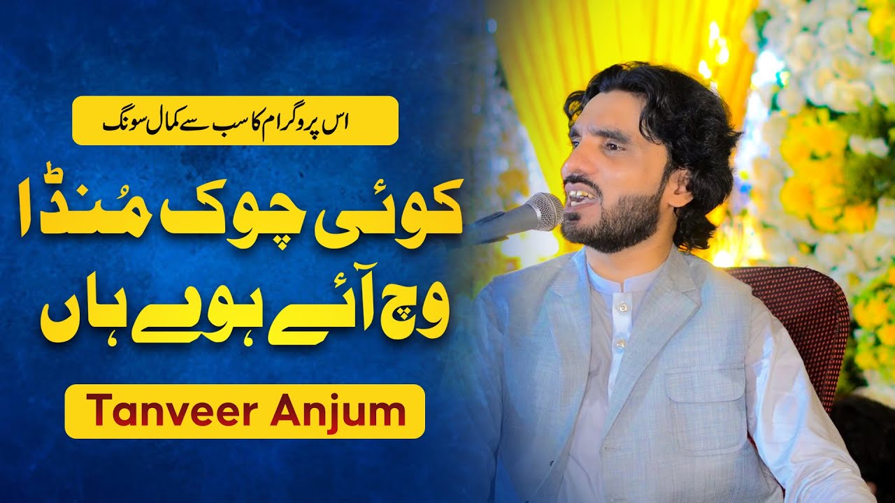 Tanveer Anjum new Song Koi Chowk Munda Wich Ay Hove Haan | Phul Mien Nai Tore 2025 | Hassan Studio