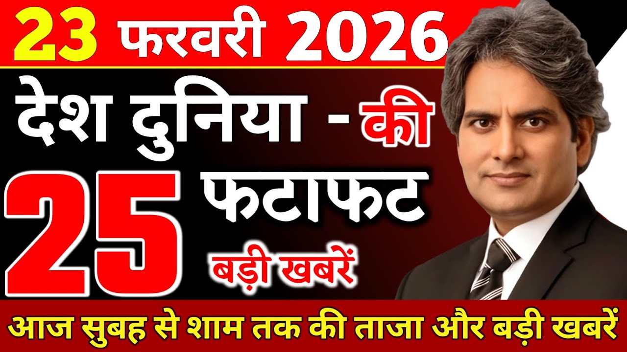 23 February 2026 | Aaj Ki 25 Sabse Badi Breaking News | Bharat Ki Taza Khabrein | Breaking News