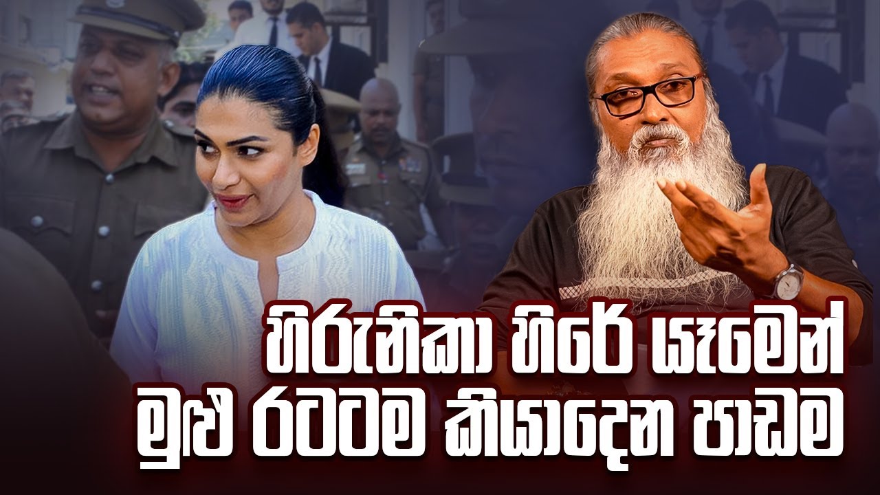 '' ලංකාවේ මෑත ඉතිහාසයේ ඓතිහාසික නඩු තීන්දුවක්...''