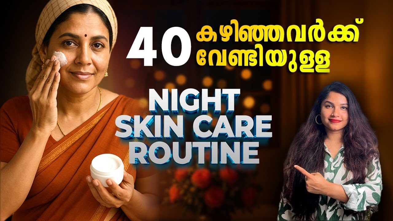 40 ന് ശേഷം ചെറുപ്പമാകാം ഈ ANTI AGEING NIGHT SKIN CARE ROUTINE ലൂടെ |#antiagingsecrets #antiaging