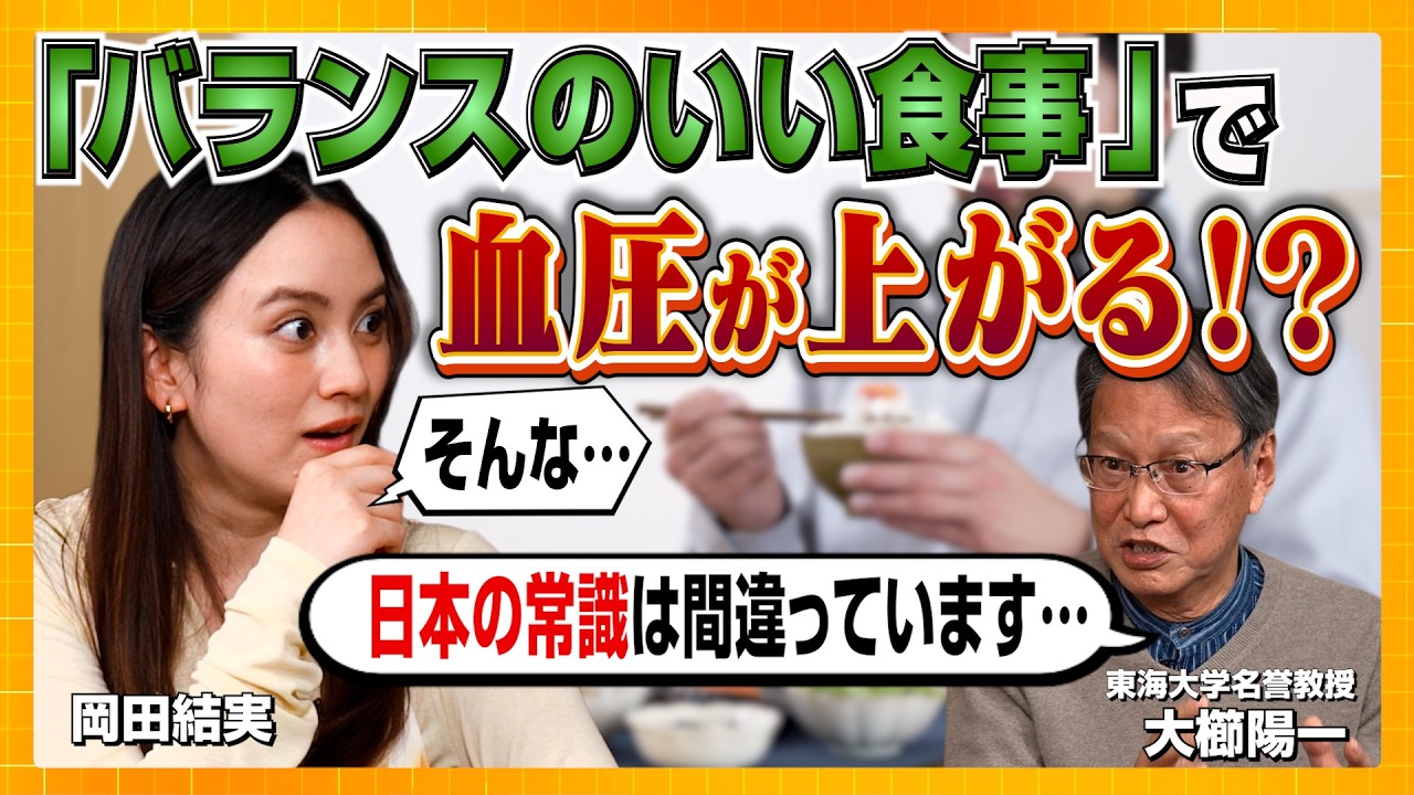 降圧剤で脳梗塞に？専門家が教える「薬を使わず血圧を下げる方法」【高血圧の闇Part③：岡田結実と学ぶ地上波タブーの健康新常識！】