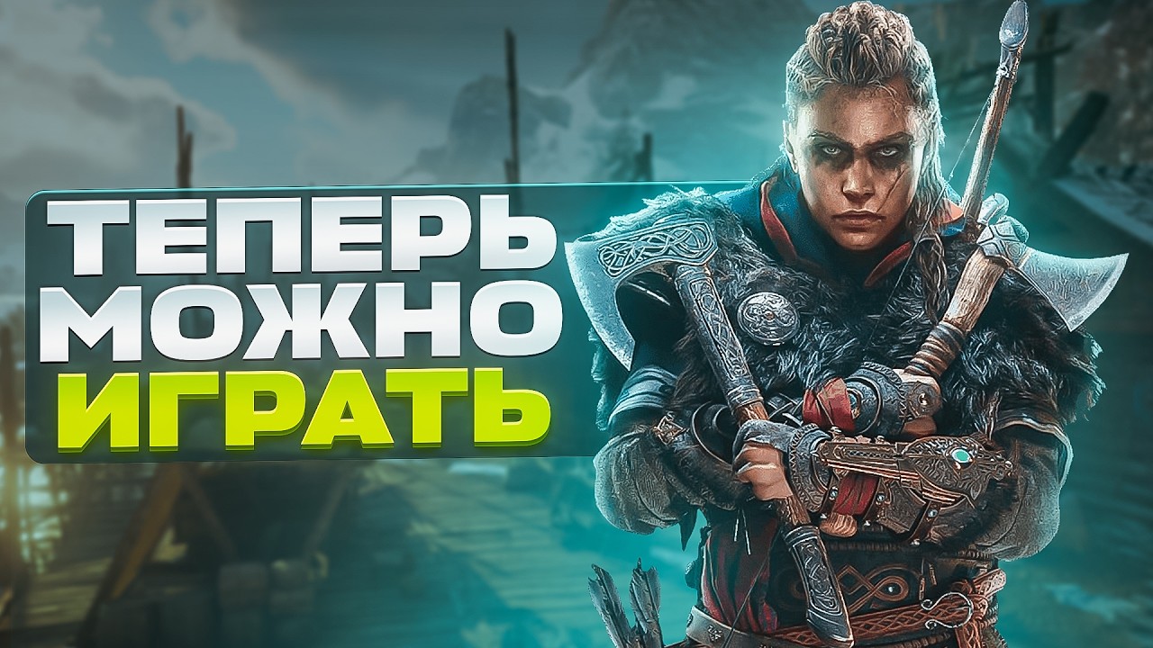 Я Исправил Assassins Creed Valhalla И Сделал Из Него НАСТОЯЩЕГО Ассасина ЭТО ПИ@%ЕЦ