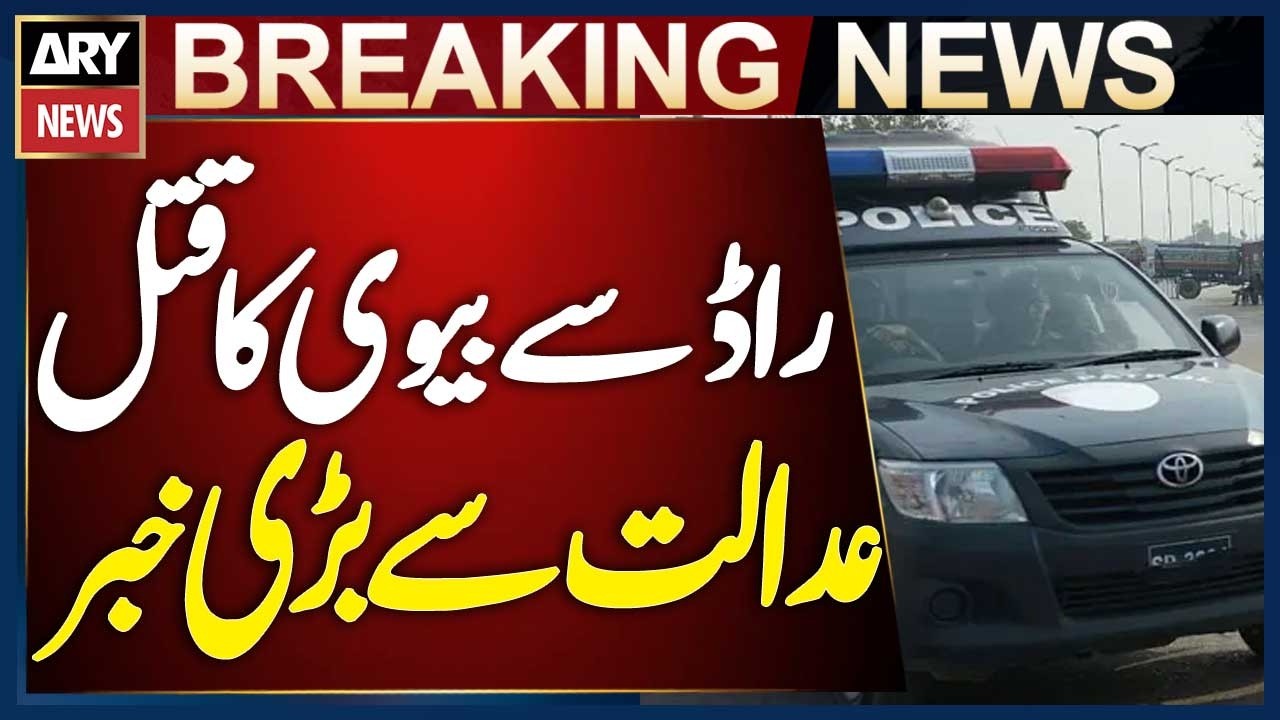 Karachi: Judicial Magistrate West Wife Murder Case | Physical Remand Extended by 6 Days