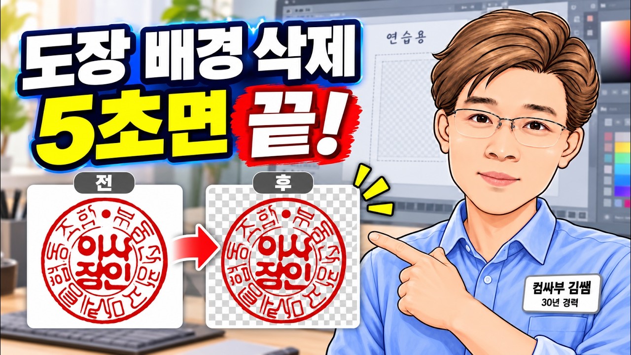 초간단 도장 만들기, 도장 이미지 배경 삭제 5초면 완료!