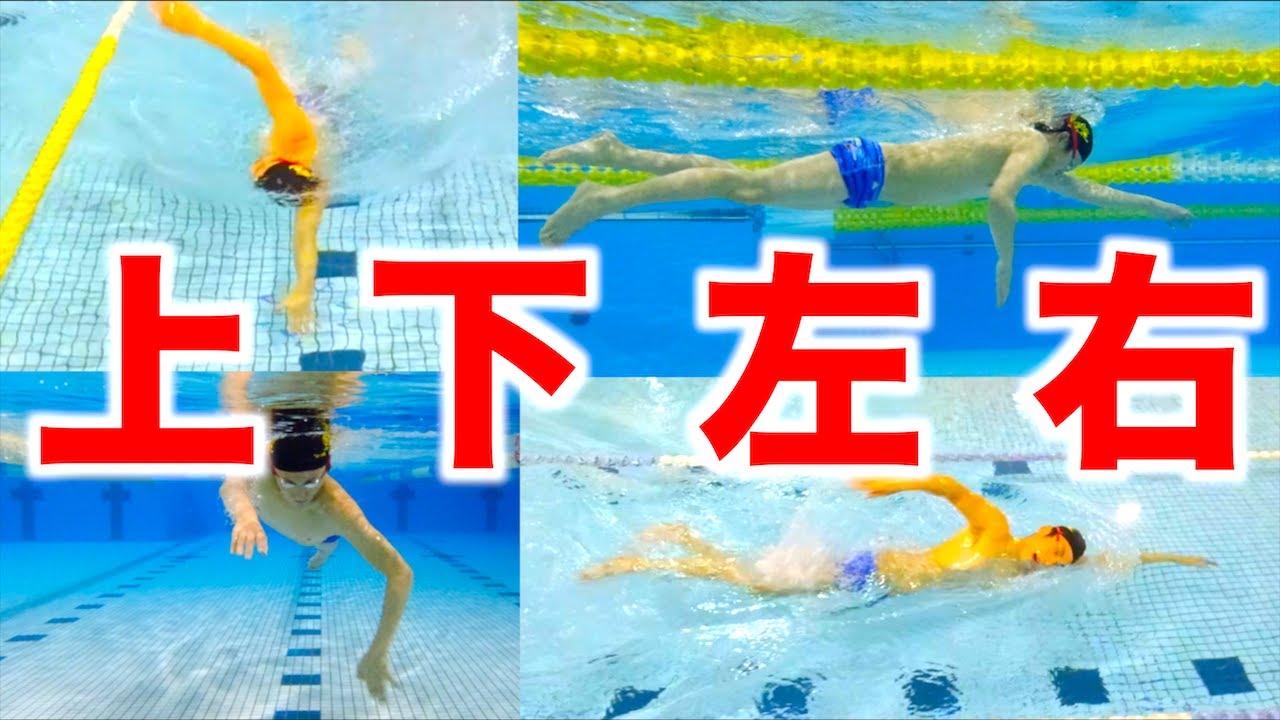 【スロー有り】2ビートクロールを上下（水中）前後からみる