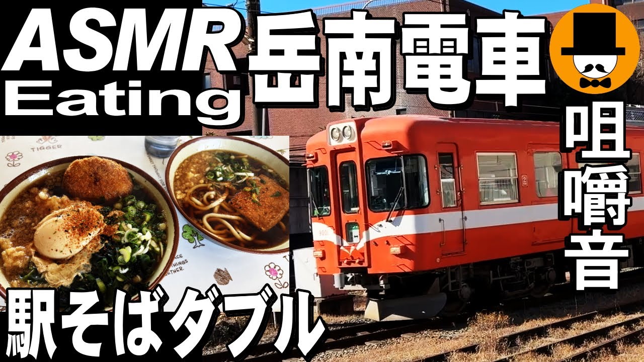 ダブル喰い！静岡県富士市の岳南電車岳南原田駅のめん太郎で天ぷら蕎麦メンチ鶏ささみときつねうどん[咀嚼音 飯テロ 外食 動画]駅そばを食べるオヤジJapan