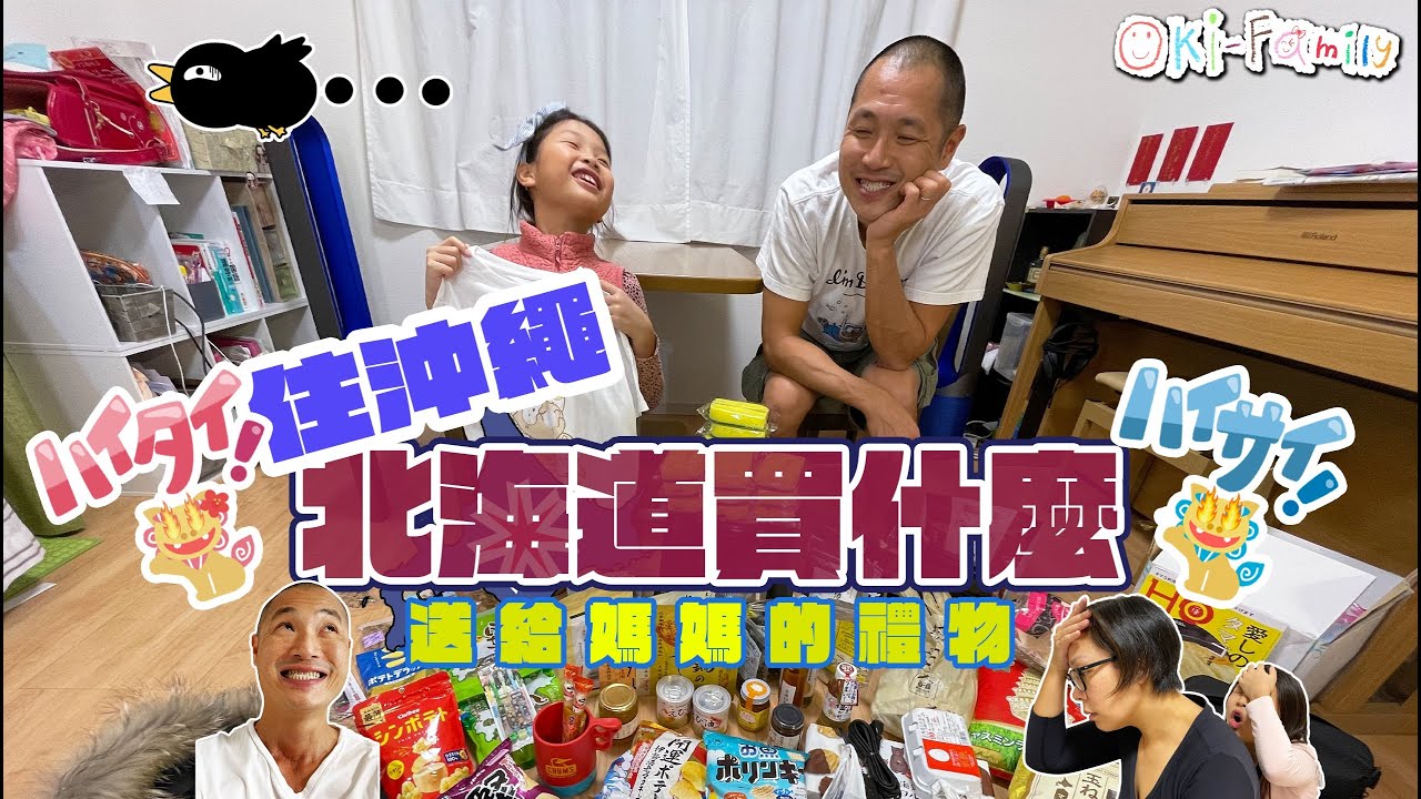 【爸爸偷運玩具回家】日本去日本旅行買什麼回家?