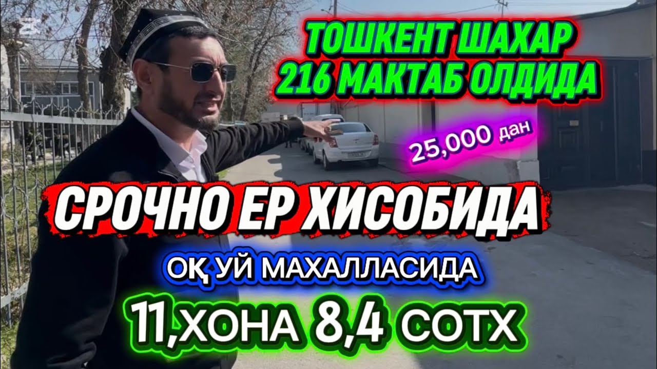 ‼️АРЗОНГАУЧАСТКА СОТИЛАДИ ЗЎР ЛОКАСИЯДА