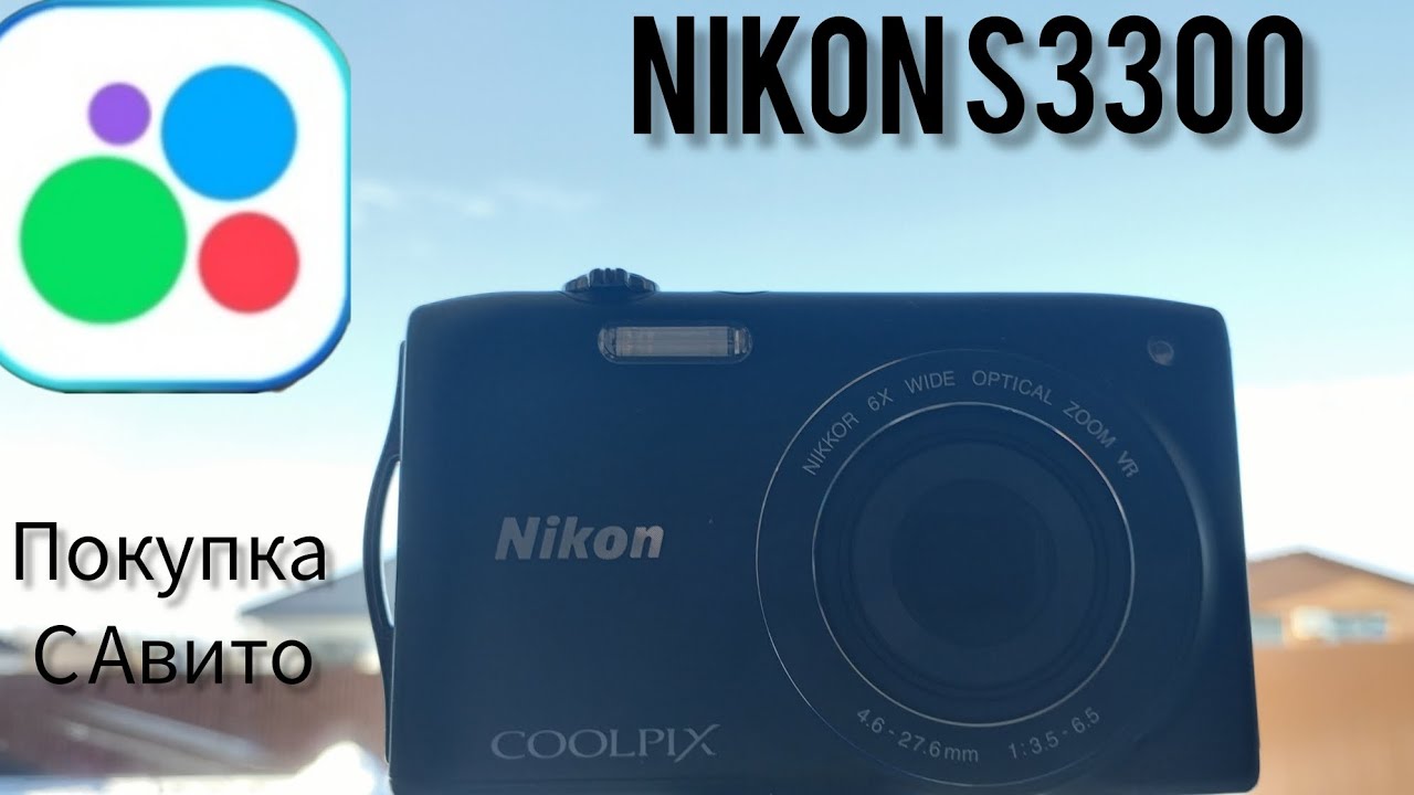 ✅Купил на Авито фотоаппарат!!! Nikon Coolpix S3300
