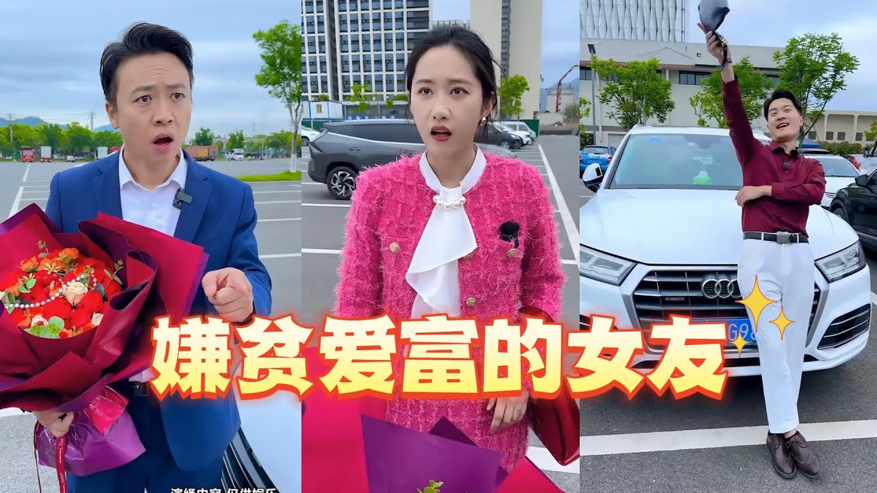 准备惊喜去接女友下班，没想到却遭来嫌弃，爱情在金钱面前真的不值一提吗？#正能量剧情 #正能量 #情感 #万万没想到 #弘扬正能量 #短剧 #反转