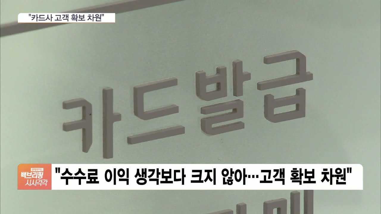 11조원 국민지원금 잡아라&hellip;카드사, 이용자 확보 &lsquo;안간힘&rsquo;