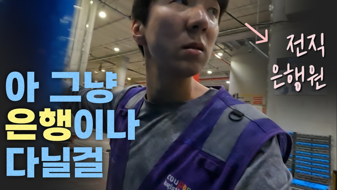 쿠팡 알바 가서 직원과 싸우고 왔습니다. 2. 소분(하)
