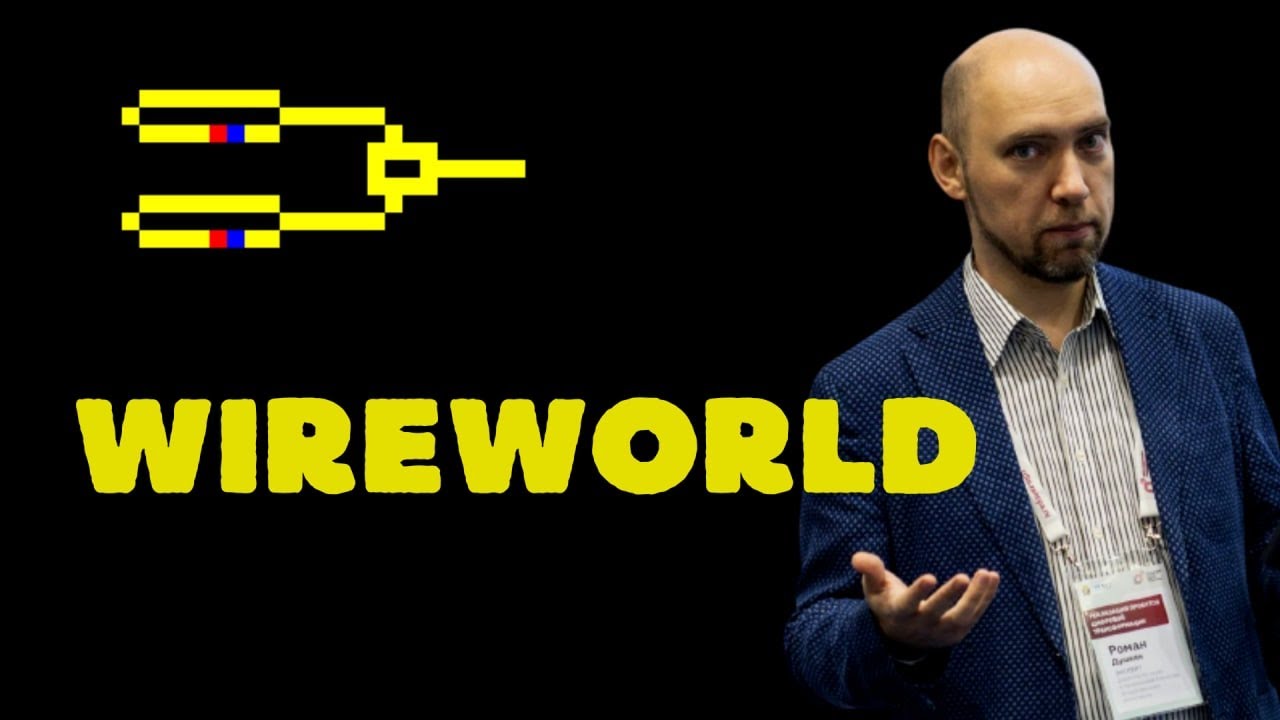 Что такое Wireworld? Душкин объяснит