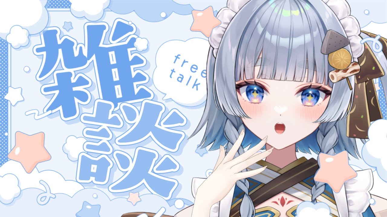 【雑談】1月最終日ダヨ！全員集合【 神故おでん 】