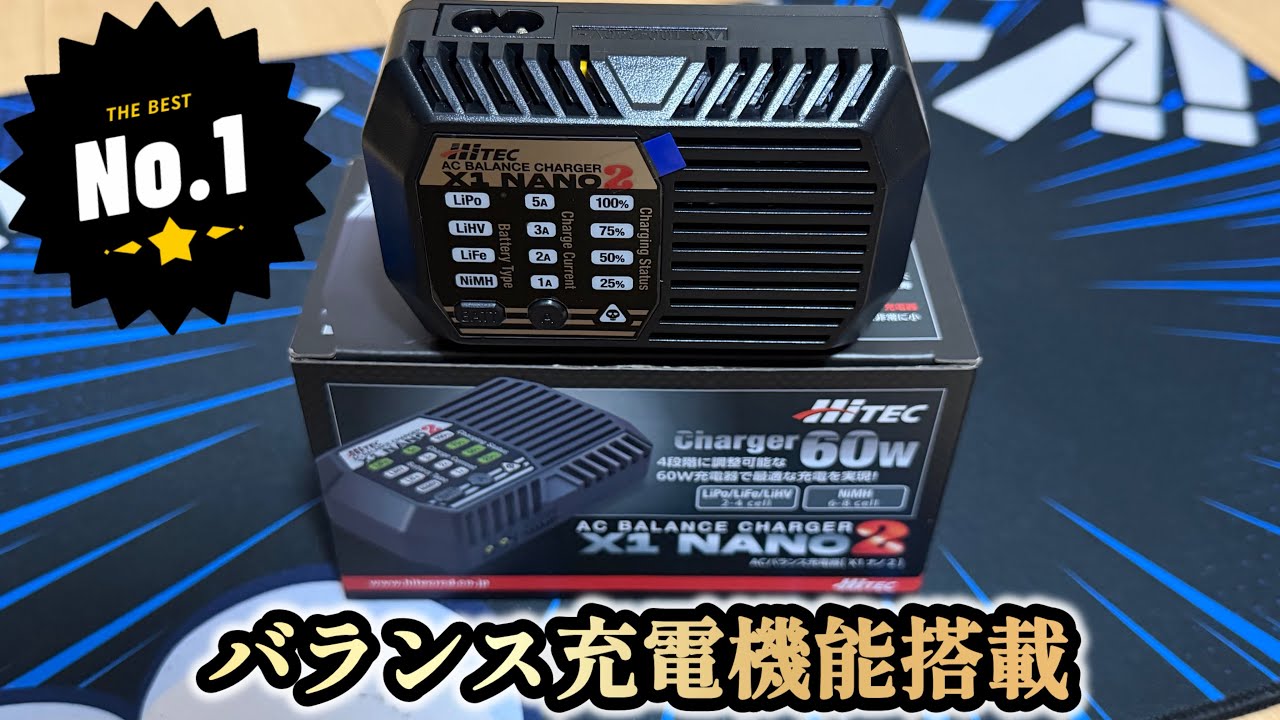 【充電器】今回は！ハイテックの最新充電器X1 NANO2を紹介します！