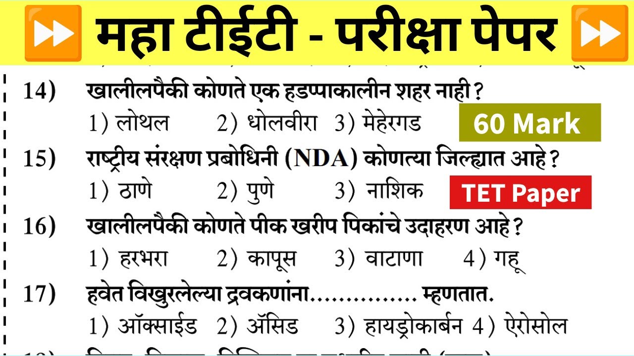 Maha Tet Previous Year Question Paper | महा टीईटी पेपर 2025 |  Maha TET Exam Question Paper 2024