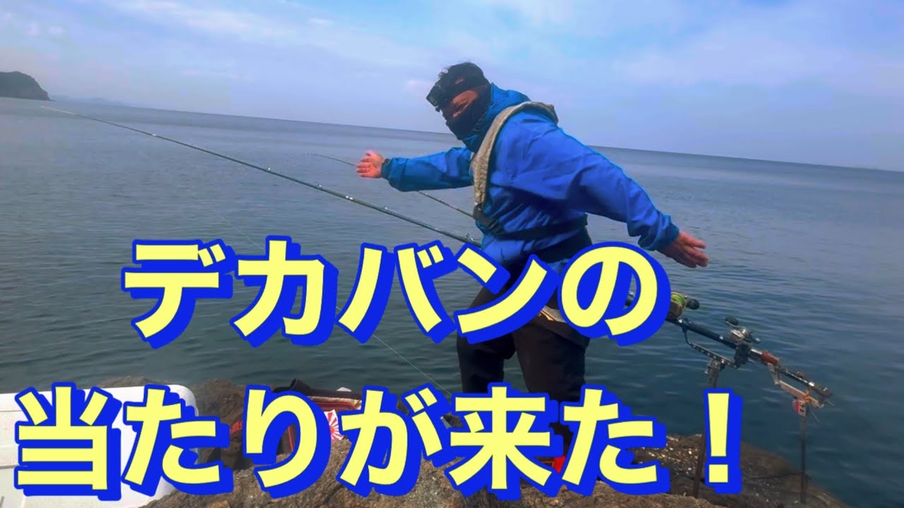 ［石鯛釣り］津和崎好洋丸でデカバン1発〜‼️
