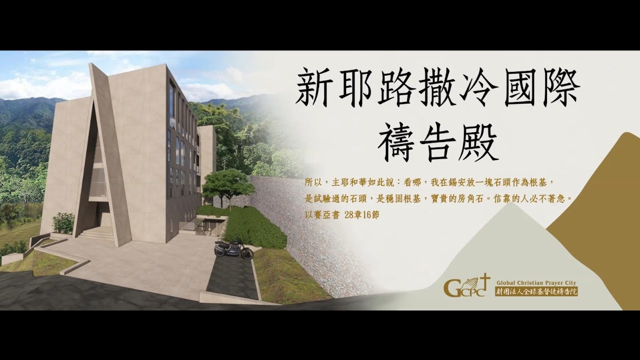 新耶路撒冷造城計畫  整建工程-3