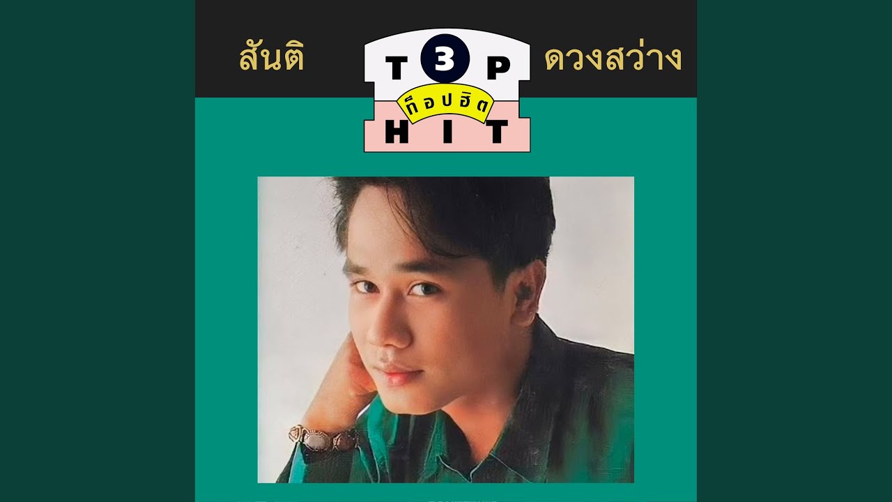 ทหารอากาศขาดรัก