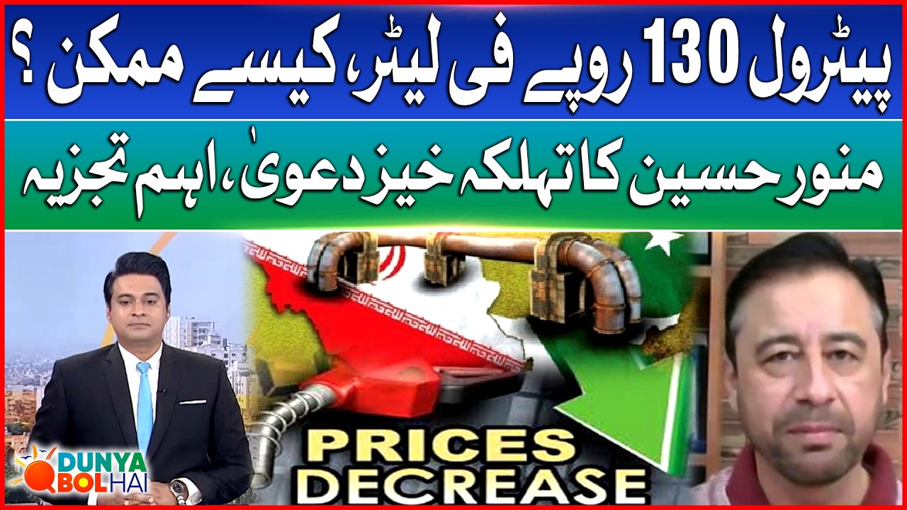 Petrol Prices 130 Rs/Litre? | Pak Iran Gas Pipeline Restored | Munawar Hussain Big Claim | Bol News