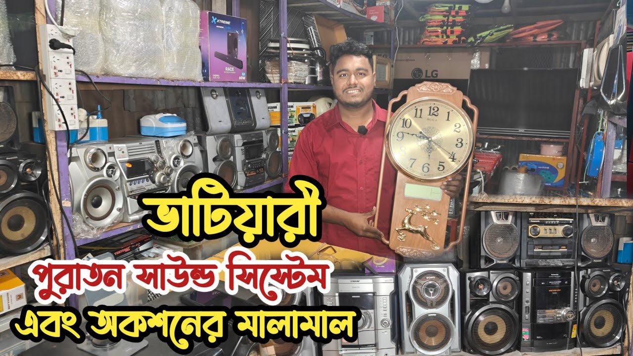 পুরাতন জাহাজের সাউন্ড সিস্টেম এবং অকশনের ইলেকট্রনিক্স | ভাটিয়ারী পুরাতন জাহাজের মালামাল | ইম্পোর্টেড
