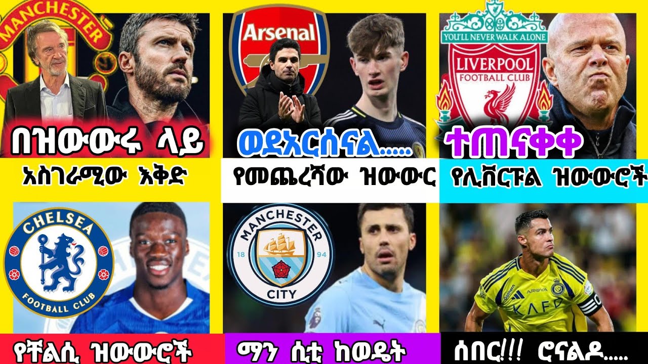 የዛሬ ስፖርት ዜና ሰኞ ጥር 25/2018 | bisrat sports ብስራት ስፖርት |arif sports | addis sport |HD sport|nalazar