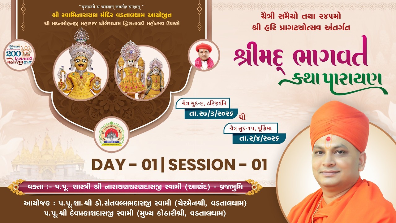 🔴Live : Chaitri Samaiyo || Shree Swaminarayan Mandir - Vadtaldham || Day 01 Session 01 ||