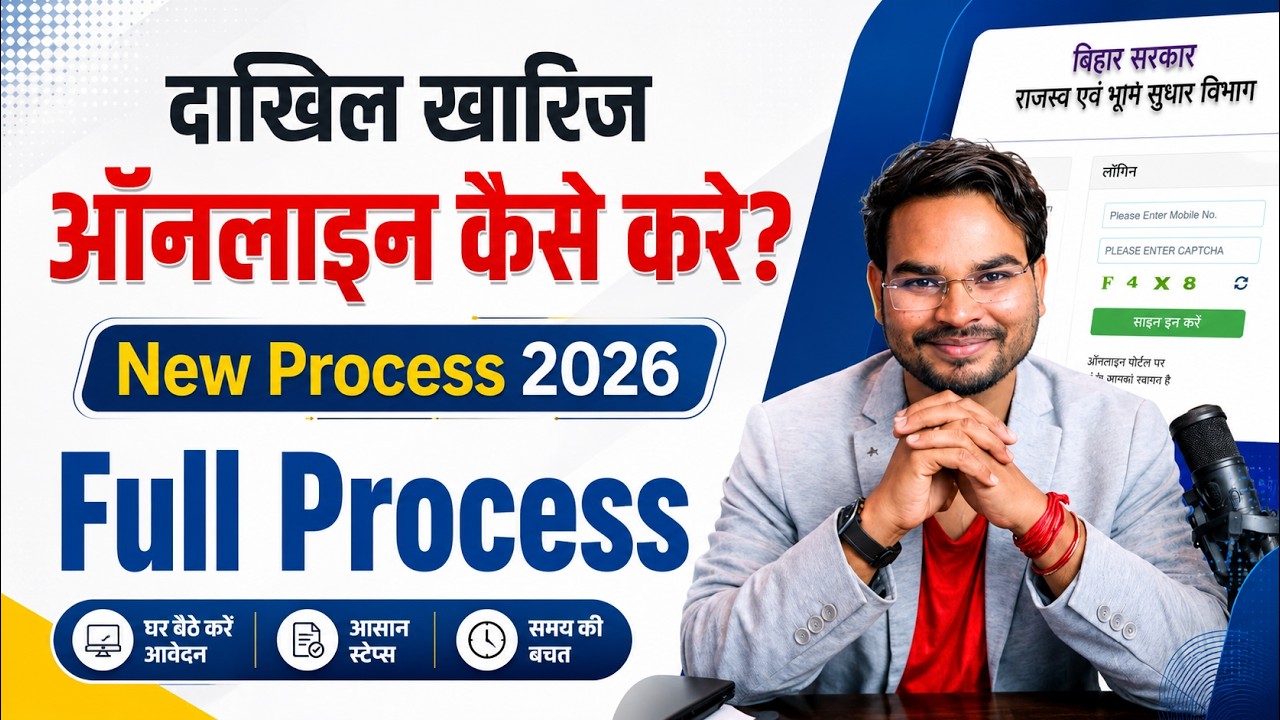 Bihar dakhil kharij online 2026 | Land Mutation Online Kaise Kare | बिहार दाखिल खारिज नई प्रक्रिया