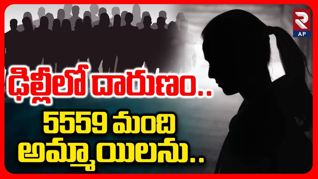 800 People Missing in 27 days at Delhi | Delhi Missing Persons Crisis | RTV AP