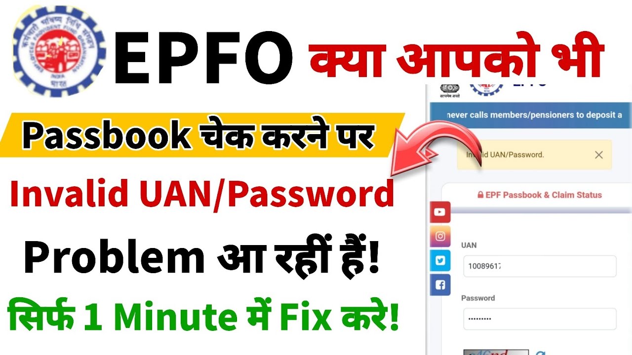 Epfo Login Problem | Invalid UAN or password epf passbook | How to fix Invalid UAN or Password 