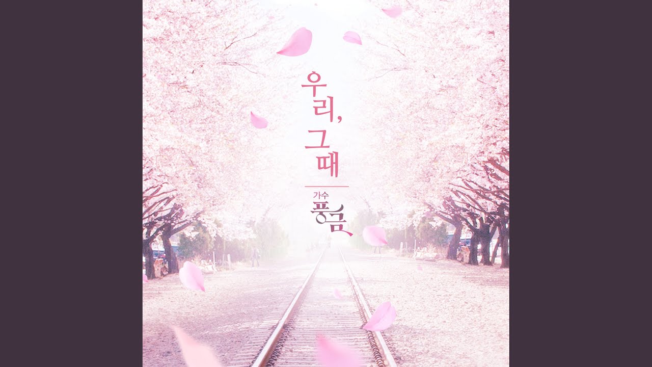 우리그때