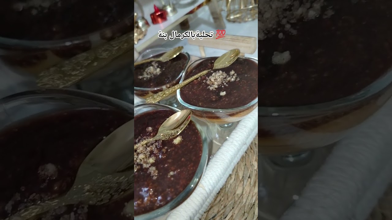 #اكسبلور #تحلية#كرمال#البنان #cooking