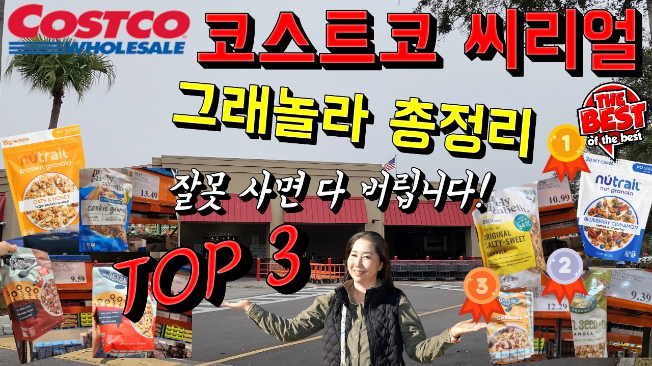 코스트코 5분거리🛒 아침마다 먹는 Costco 영양만점 초간편템! TOP 3 신중하게 골라봄