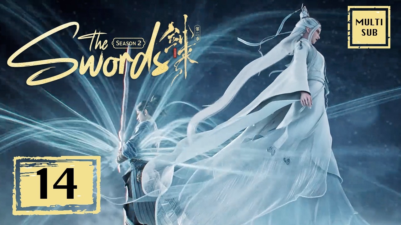✨The Swords S2  EP 14 [MULTI SUB]
