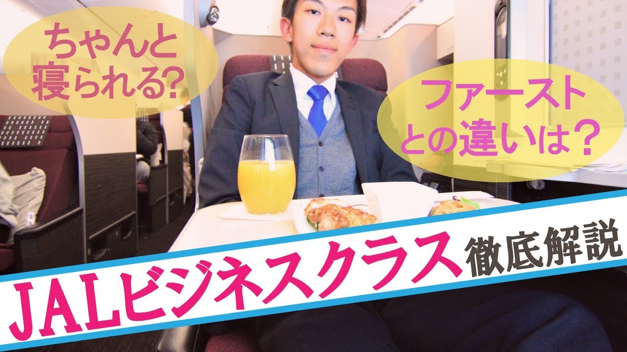 【片道17万円】JAL国際線 ビジネスクラスに乗った 【1811豪州2】空港第２ビル駅→キングスフォード・スミス空港第１ビル 11/17-01