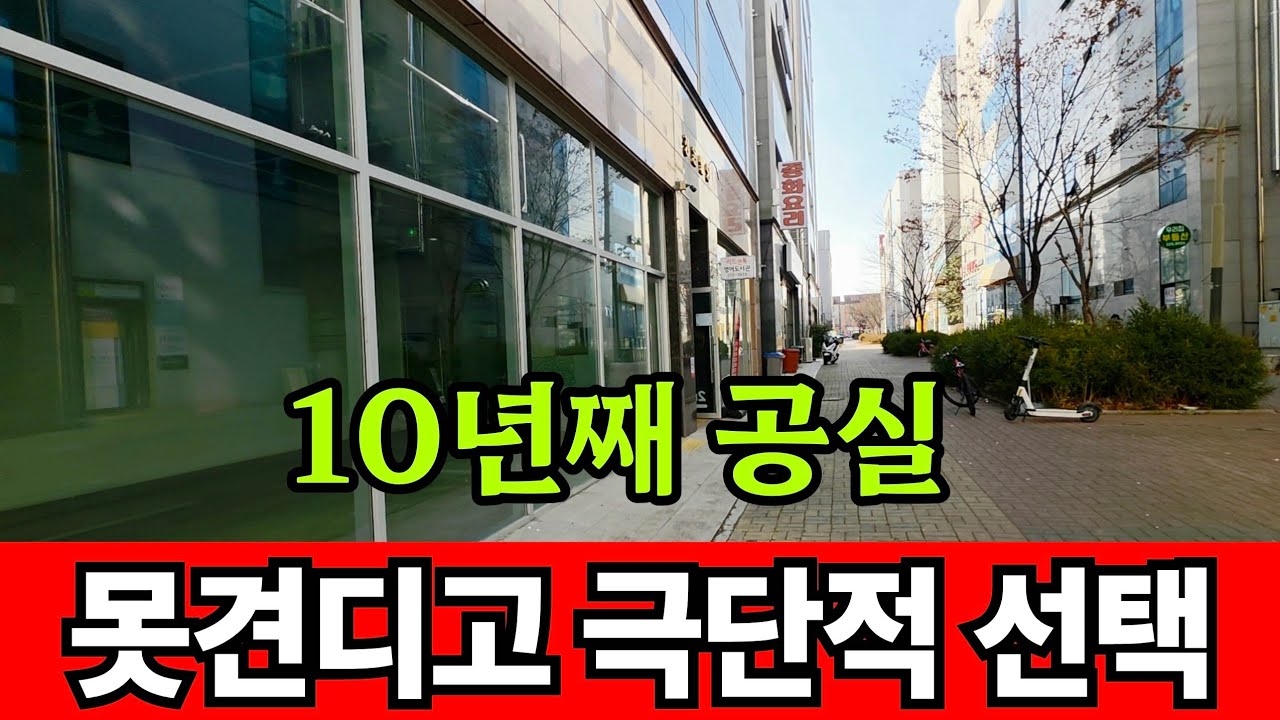 공구리로 망한 혁신도시의 유령상가