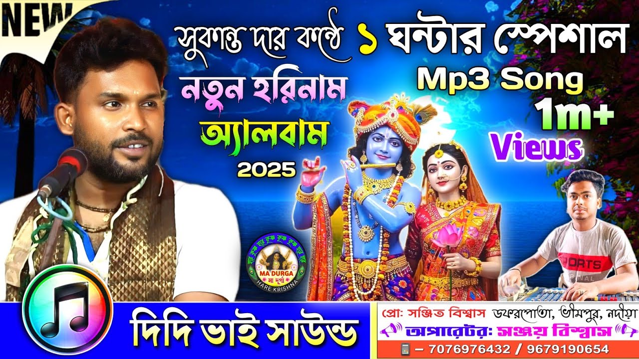 1 Hour Special New Harinam Album✨Mp3 Audio Song 2025✨Sukanta Mondal✨@madurgaharekrishna🌺1m+ Views