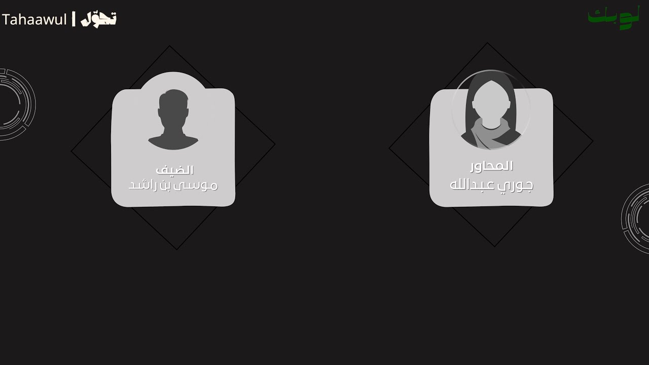 الحلقة الثالثة من برنامج تحوّل بعنوان كيف تصنع الأنشطة والبرامج تحوّل الطالب ؟