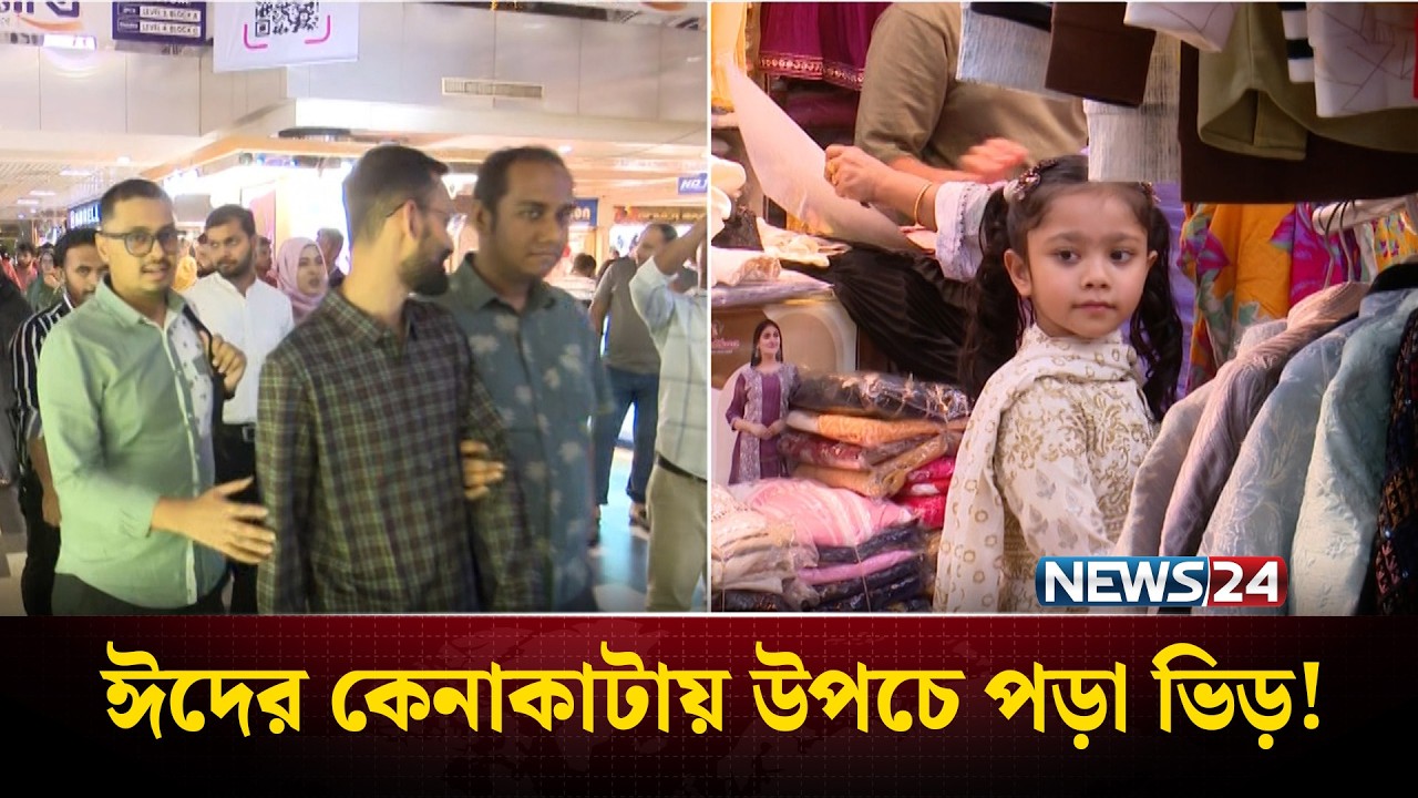 শপিংমল গুলোতে উপচে পড়া ভিড় | Bashundhara City | Eid Shopping  | News24