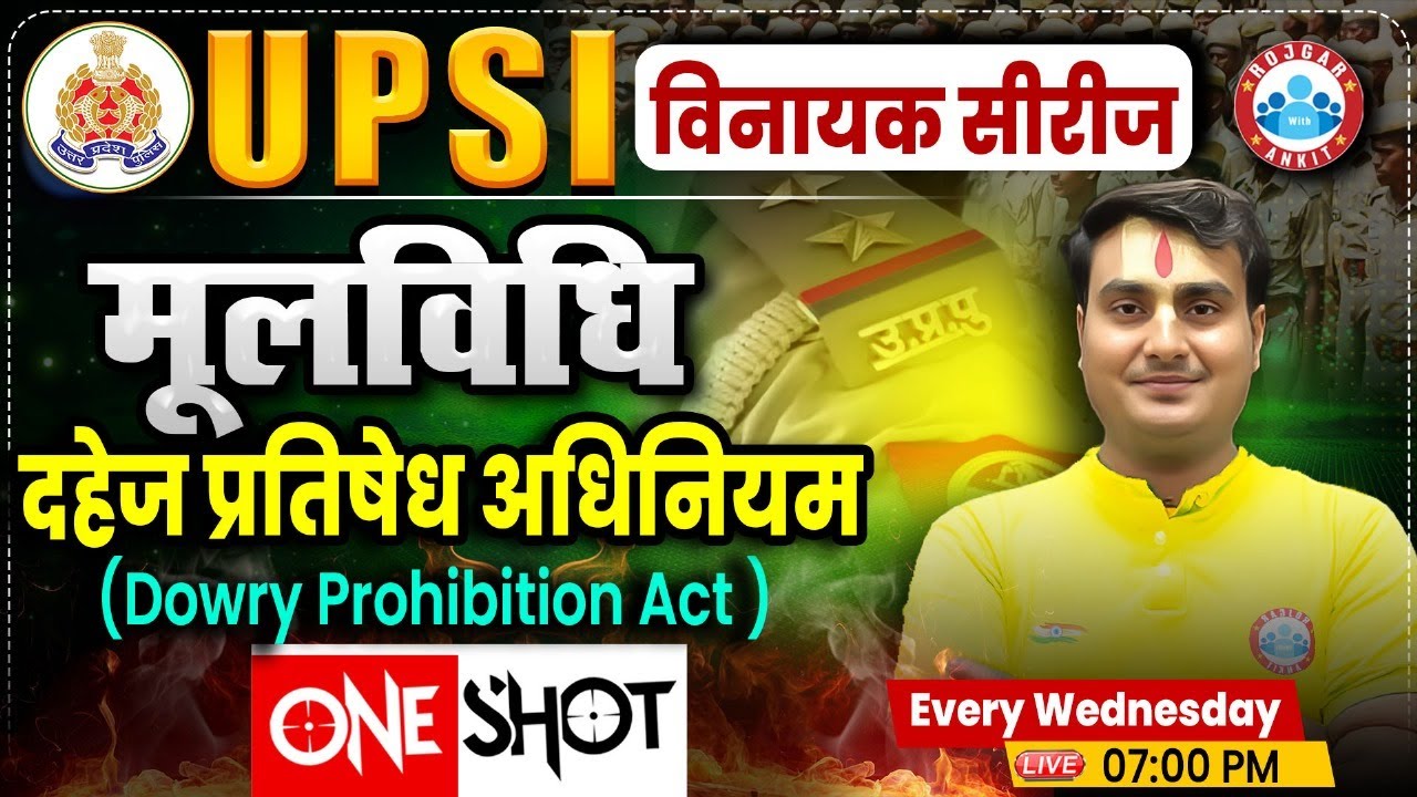 UP Police SI Class | Dowry Prohibition Act | UP SI Moolvidhi Class | UP Police SI Mool Vidhi Class