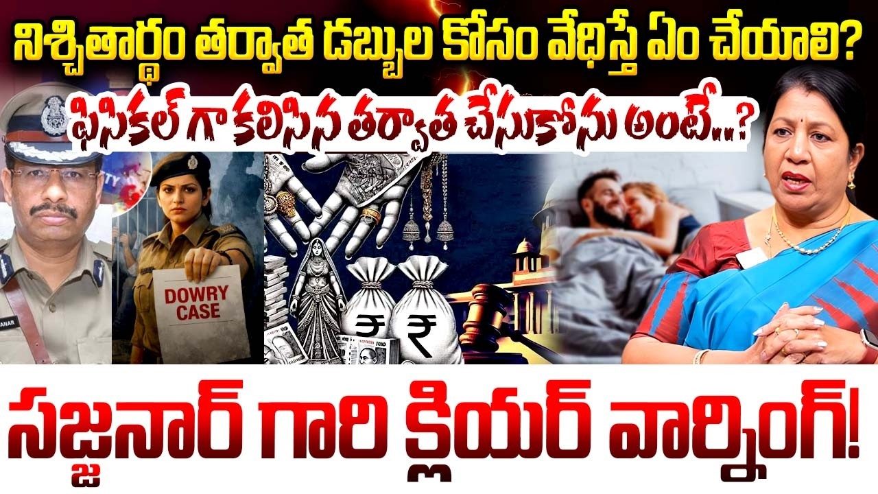 Rajini Rama About Harassed for money after the engagement?| Sajjanar's clear warning! | iDream